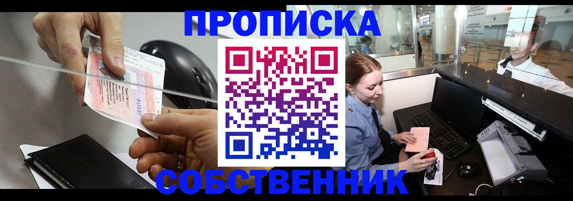 прописка законно в Навашино